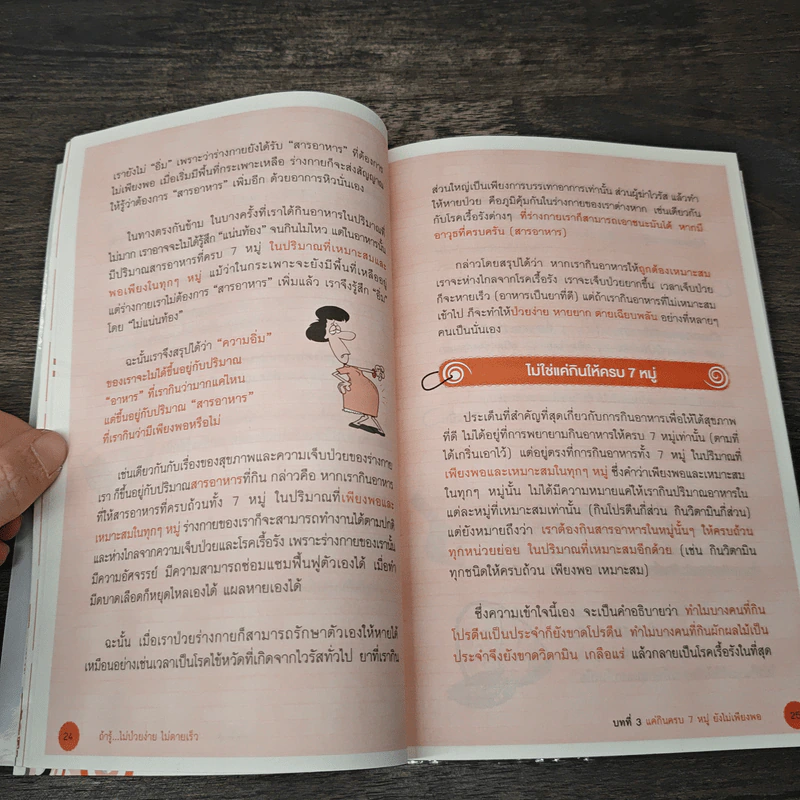 ถ้ารู้...ไม่ป่วยง่าย ไม่ตายเร็ว - โรสแมรี่ รูปที่ 8