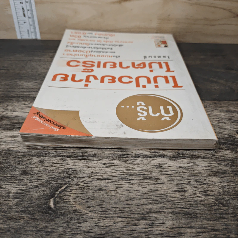ถ้ารู้...ไม่ป่วยง่าย ไม่ตายเร็ว - โรสแมรี่ รูปที่ 4