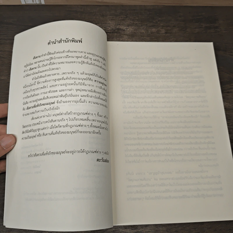 Habits Game เกมสันดานมนุษย์ - Complicated รูปที่ 7
