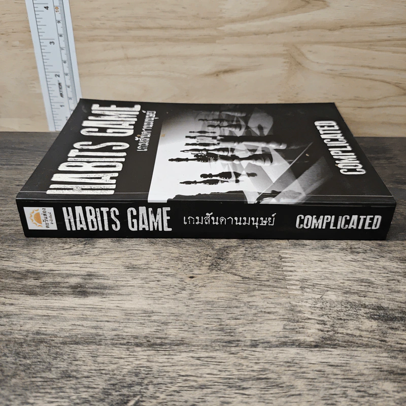 Habits Game เกมสันดานมนุษย์ - Complicated รูปที่ 2