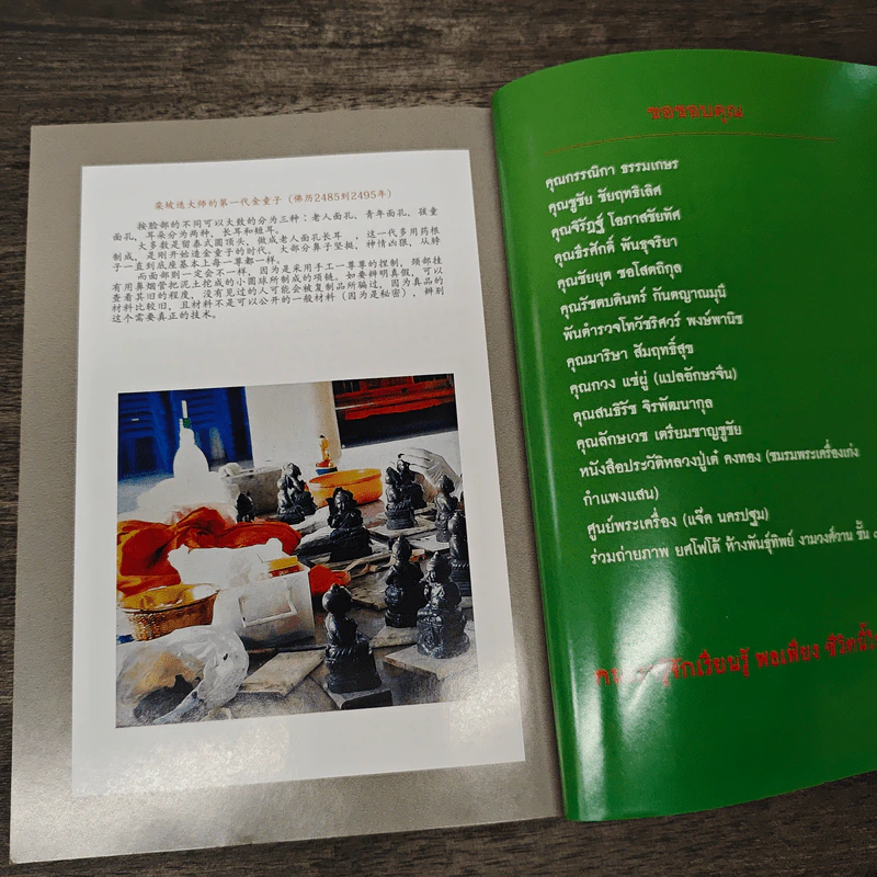 กุมารทอง ยอดนิยมอันดับ 1 ของเมืองไทย - แจ๊ค:จิลล์ รูปที่ 8