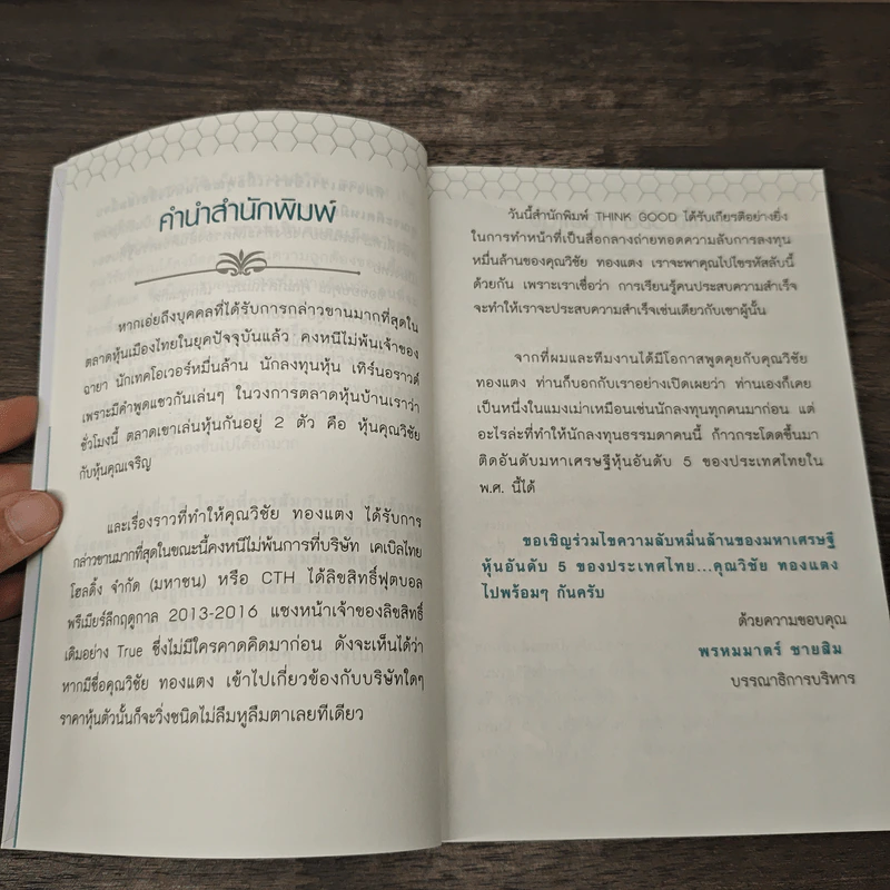ลงทุนสไตล์วิชัย ทองแตง รูปที่ 7