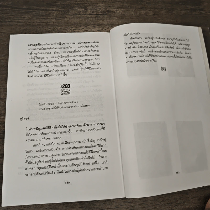 200 ภาษิตพิชิตความสำเร็จ - ฟางซู่หัว รูปที่ 8