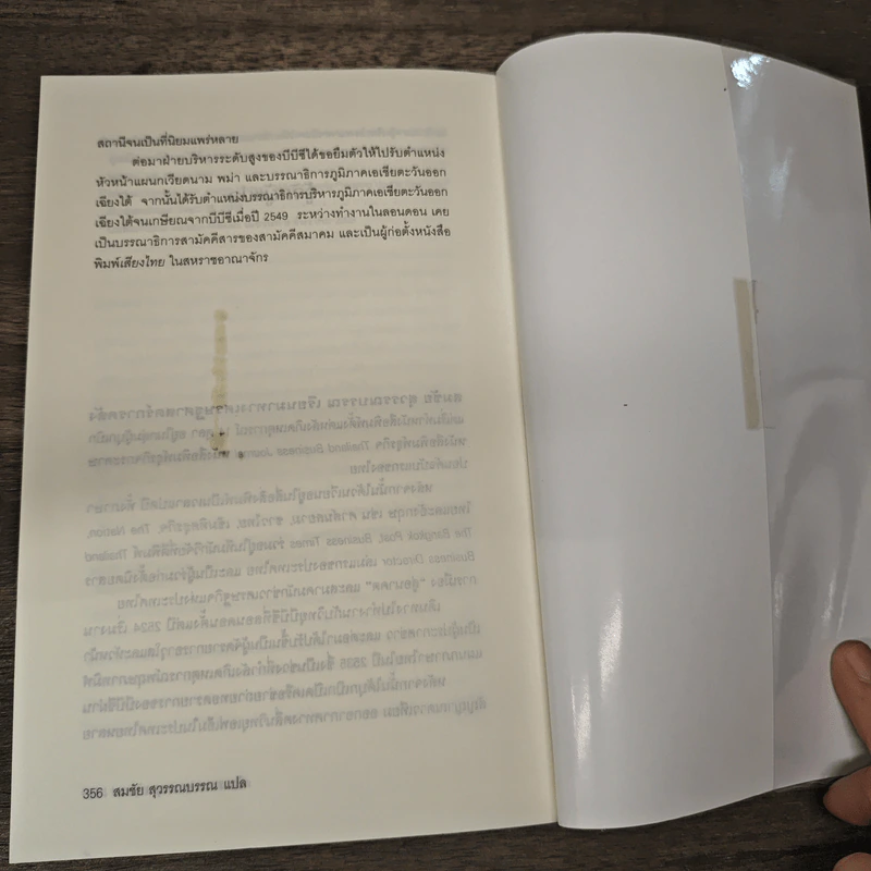 มังกรทะยาน คชสารผยอง The Elephant and the Dragon - Robyn Meredith, สมชัย สุวรรณบรรณ รูปที่ 8