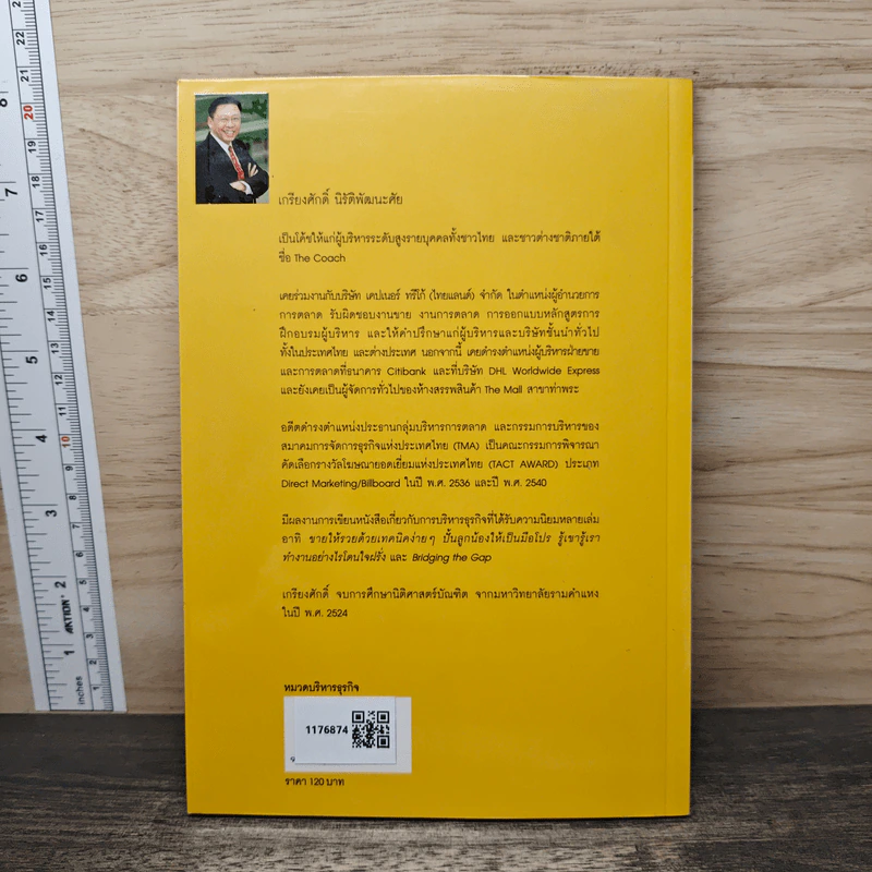 เล่าเรื่องอย่างผู้นำ Coaching by Story เล่ม 5 - เกรียงศักดิ์ นิรัติพัฒนะศัย รูปที่ 5