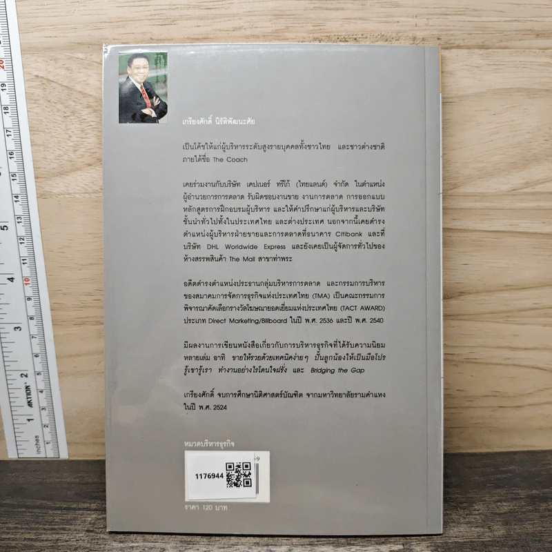 เล่าเรื่องอย่างผู้นำ Coaching by Story เล่ม 4 - เกรียงศักดิ์ นิรัติพัฒนะศัย รูปที่ 5