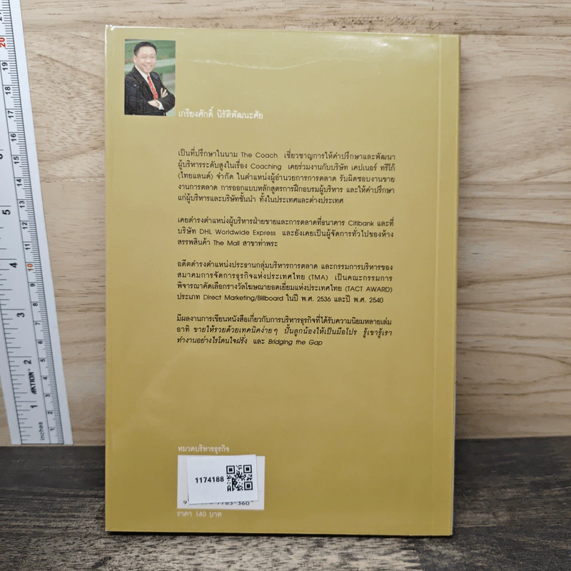 เล่าเรื่องอย่างผู้นำ Coaching by Story เล่ม 1 - เกรียงศักดิ์ นิรัติพัฒนะศัย รูปที่ 5