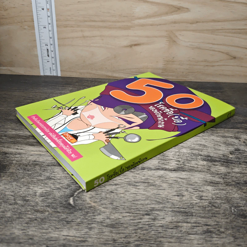 50 โรคซื่อ(บื้อ)ของหัวหน้างาน รูปที่ 3
