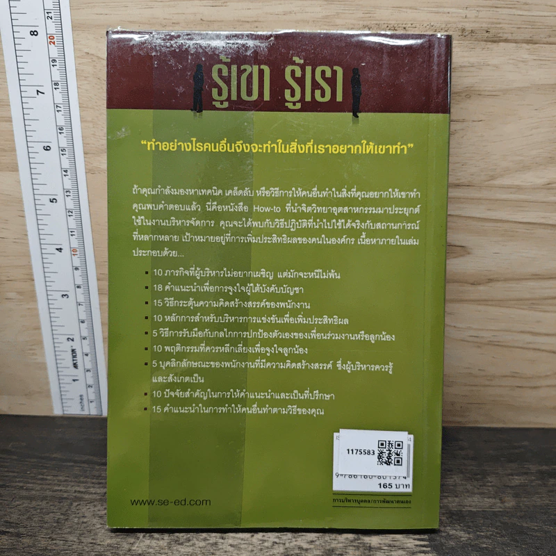 รู้เขา รู้เรา - เริงศักดิ์ ปานเจริญ รูปที่ 5