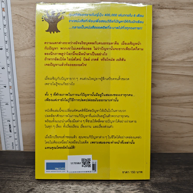 เลิกขมวดคิ้วซะ! เพราะคุณคือ อัจฉริยะนักแก้ปัญหา - เคน วาตะนาเบะ รูปที่ 5