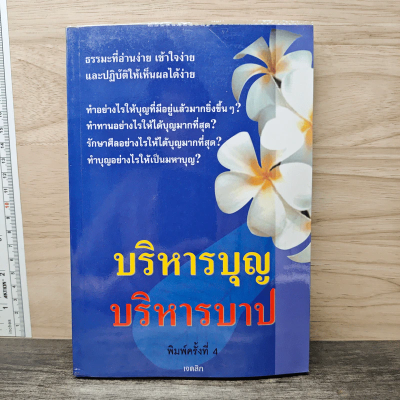 บริหารบุญ บริหารบาป - เจตสิก รูปที่ 1