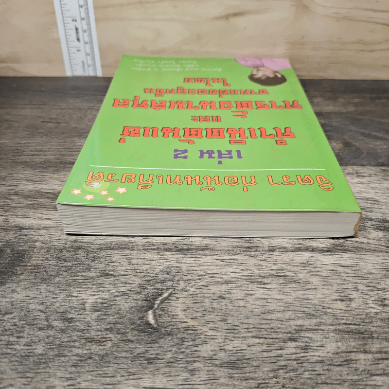 กำเนิดต้นแซ่และการตั้งนามสกุลจากแซ่ของลูกจีนในไทย เล่ม 2 - จิตรา ก่อนันทเกียรติ รูปที่ 4