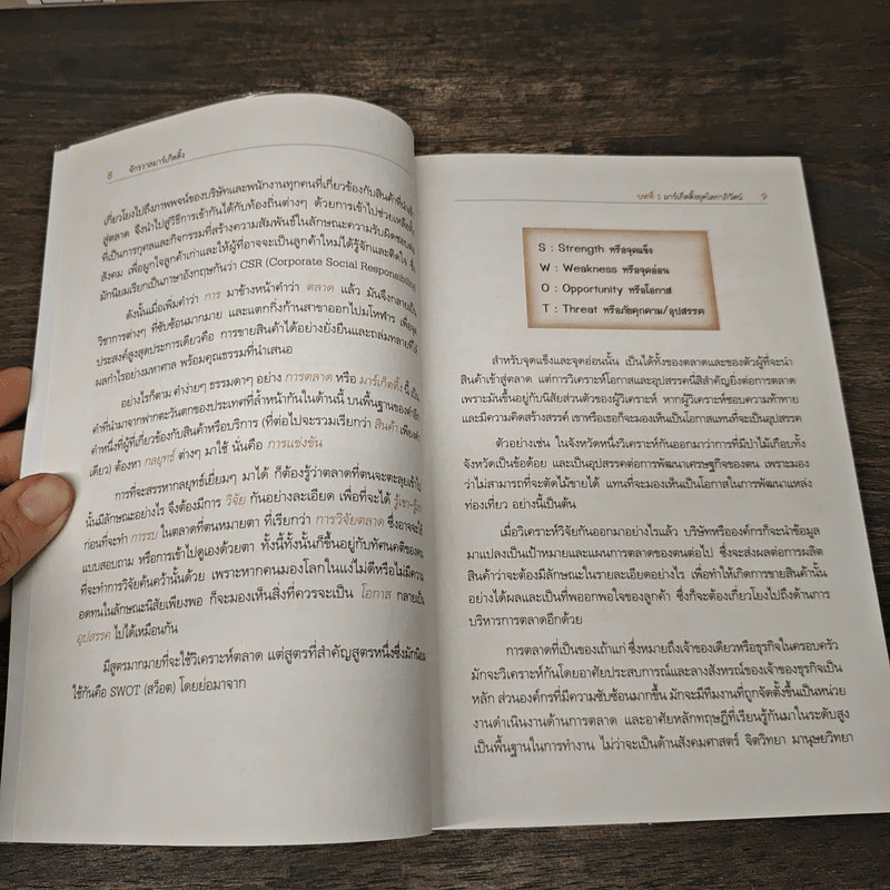 จักรวาลมาร์เก็ตติ้ง The Universe Marketing - พันโทอานันท์ ชินบุตร รูปที่ 8