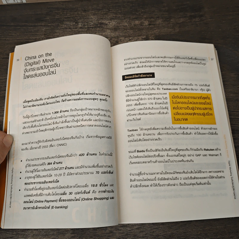 DIGITAL MARKETING ไอเดียลัดปฏิวัติการตลาด - อุไรพร ชลสิริรุ่งสกุล รูปที่ 9