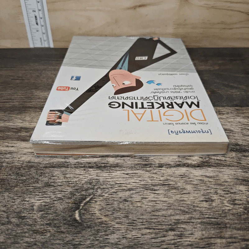 DIGITAL MARKETING ไอเดียลัดปฏิวัติการตลาด - อุไรพร ชลสิริรุ่งสกุล รูปที่ 4