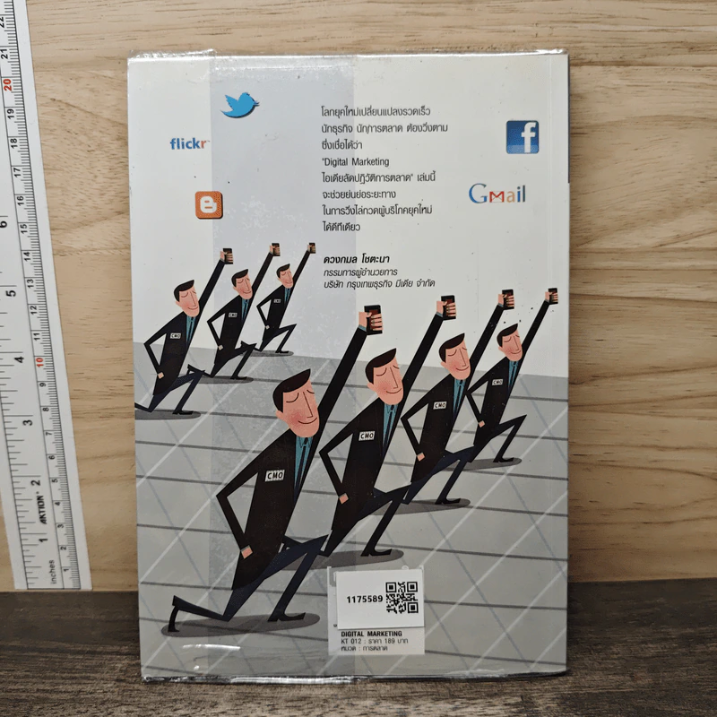 DIGITAL MARKETING ไอเดียลัดปฏิวัติการตลาด - อุไรพร ชลสิริรุ่งสกุล รูปที่ 5