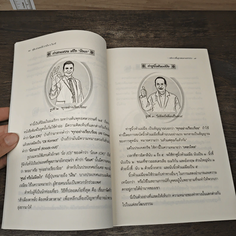 คู่มืออ่านคนได้ภายใน 5 วินาที - ธาวิน ธาราเทพ รูปที่ 7