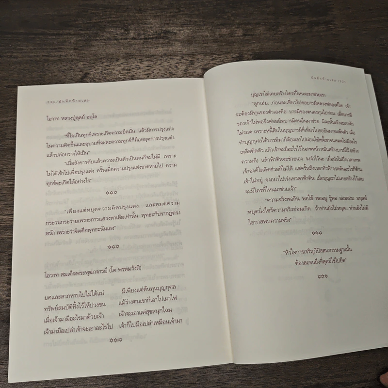 ช้อปปิ้งบุญ - ขวัญ เพียงหทัย รูปที่ 9