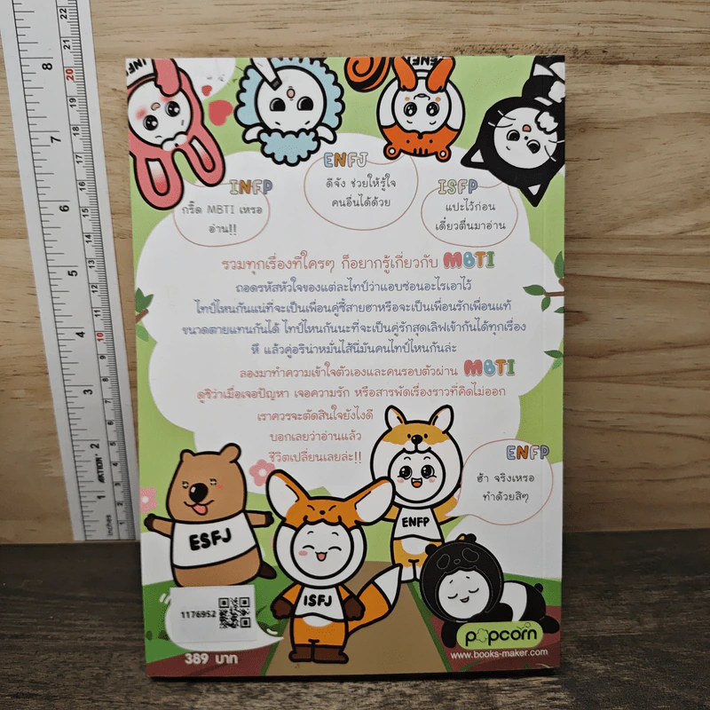 All About MBTI ฉบับการ์ตูน - นาอูจิน รูปที่ 5