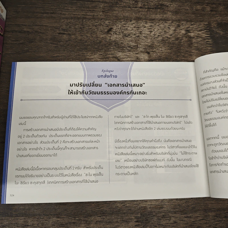 พรีเซนต์ฉลาดต้องเน้นภาพไม่เน้นพูด - มะเอะดะ คะมะริ รูปที่ 10