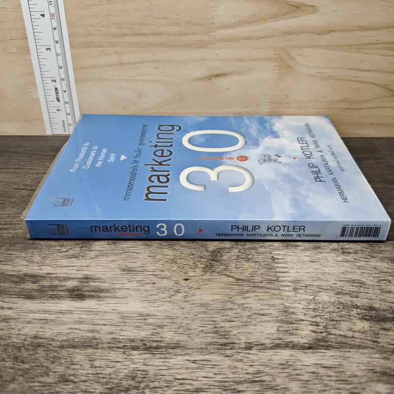 Marketing 3.0 ทำการตลาดอย่างไรให้โดนใจลูกค้าตลอดกาล - Philip Kotler รูปที่ 2