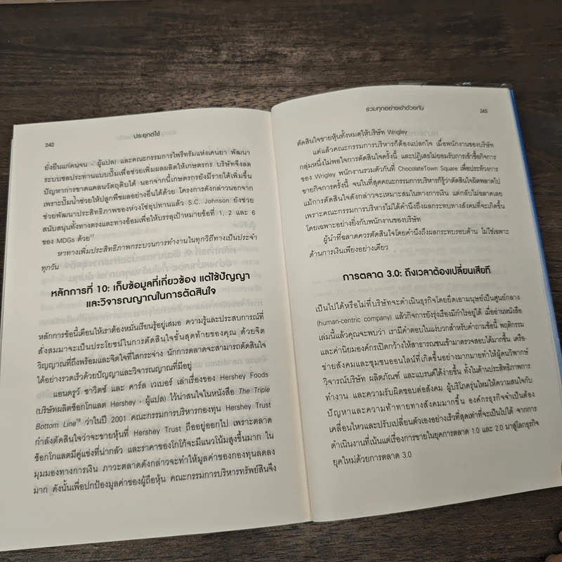 Marketing 3.0 ทำการตลาดอย่างไรให้โดนใจลูกค้าตลอดกาล - Philip Kotler รูปที่ 10