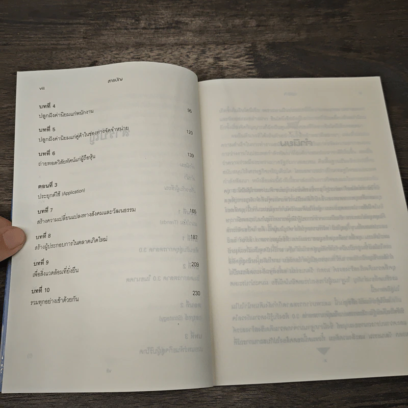 Marketing 3.0 ทำการตลาดอย่างไรให้โดนใจลูกค้าตลอดกาล - Philip Kotler รูปที่ 8