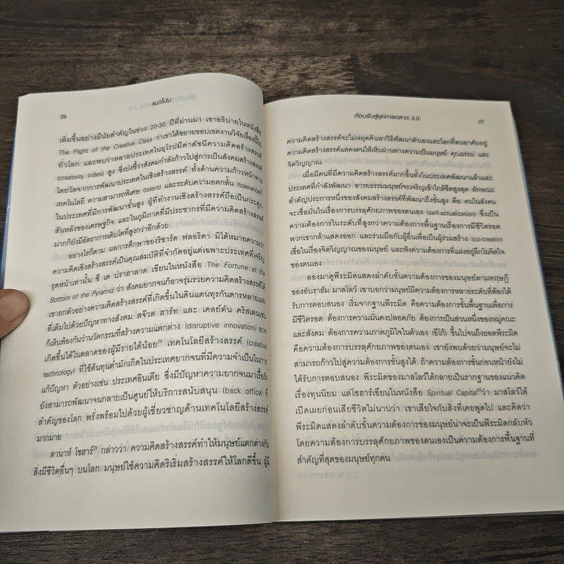 Marketing 3.0 ทำการตลาดอย่างไรให้โดนใจลูกค้าตลอดกาล - Philip Kotler รูปที่ 9