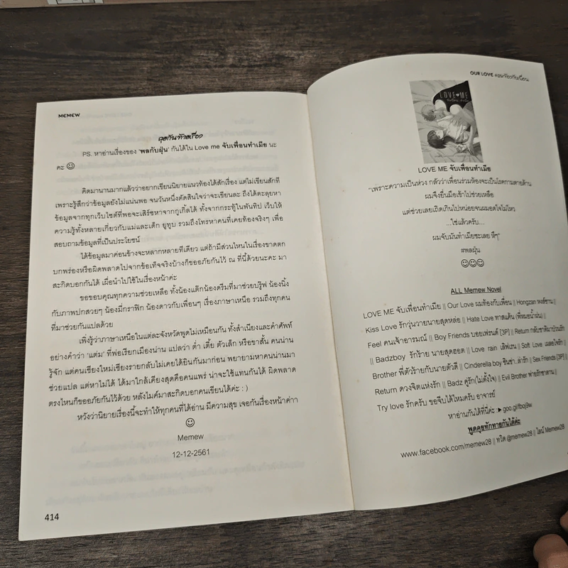 Our Love ผมท้องกับเพื่อน - Memew รูปที่ 8