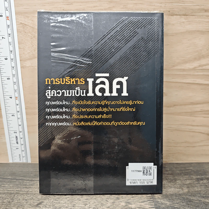 การบริหารสู่ความเป็นเลิศ - สมภพ โรจนพันธ์ รูปที่ 5