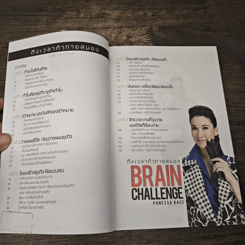 Brain Challenge ถึงเวลาท้าทายสมอง - หนูดี ดร.วนิษา เรซ รูปที่ 6