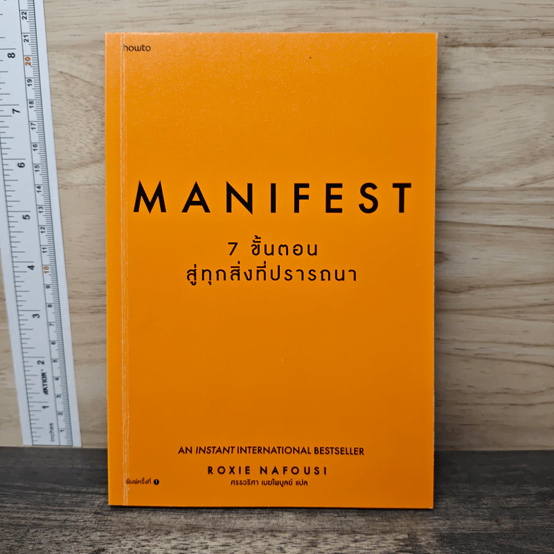 Manifest: 7 ขั้นตอนสู่ทุกสิ่งที่ปรารถนา - Roxie Nafousi (ร็อกซี นาฟูซี) รูปที่ 1