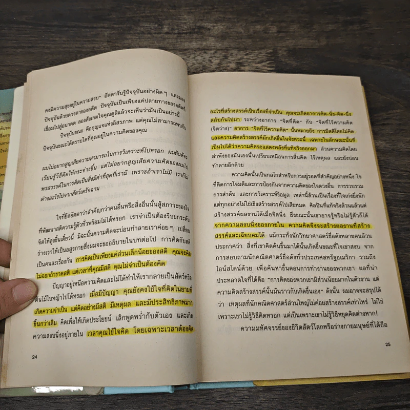 พลังแห่งจิตปัจจุบัน: ทางสู่การตื่นรู้และเยียวยา - เอ็กค์ฮาร์ท โทลเลอ รูปที่ 9