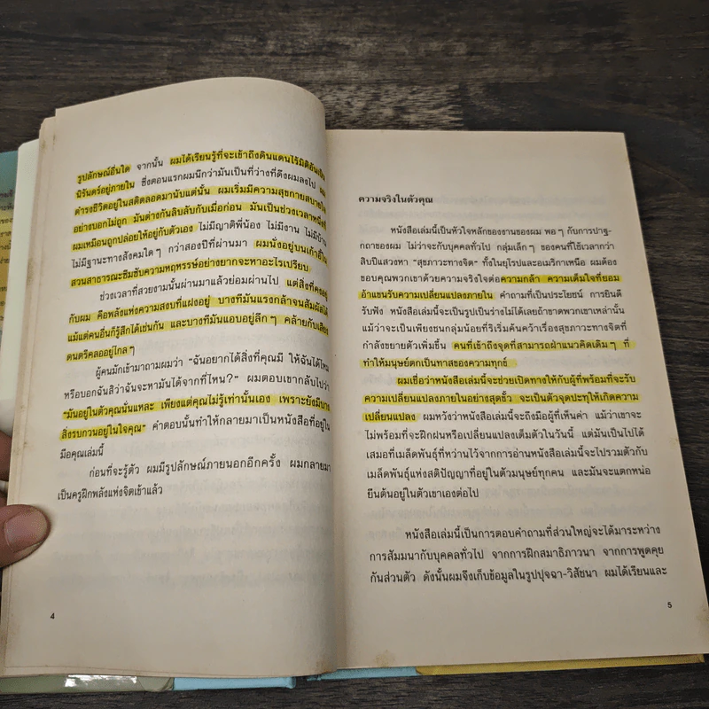พลังแห่งจิตปัจจุบัน: ทางสู่การตื่นรู้และเยียวยา - เอ็กค์ฮาร์ท โทลเลอ รูปที่ 8