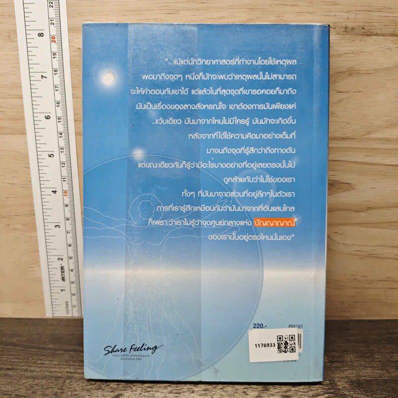 Intuition ปัญญาญาณ - Osho รูปที่ 5