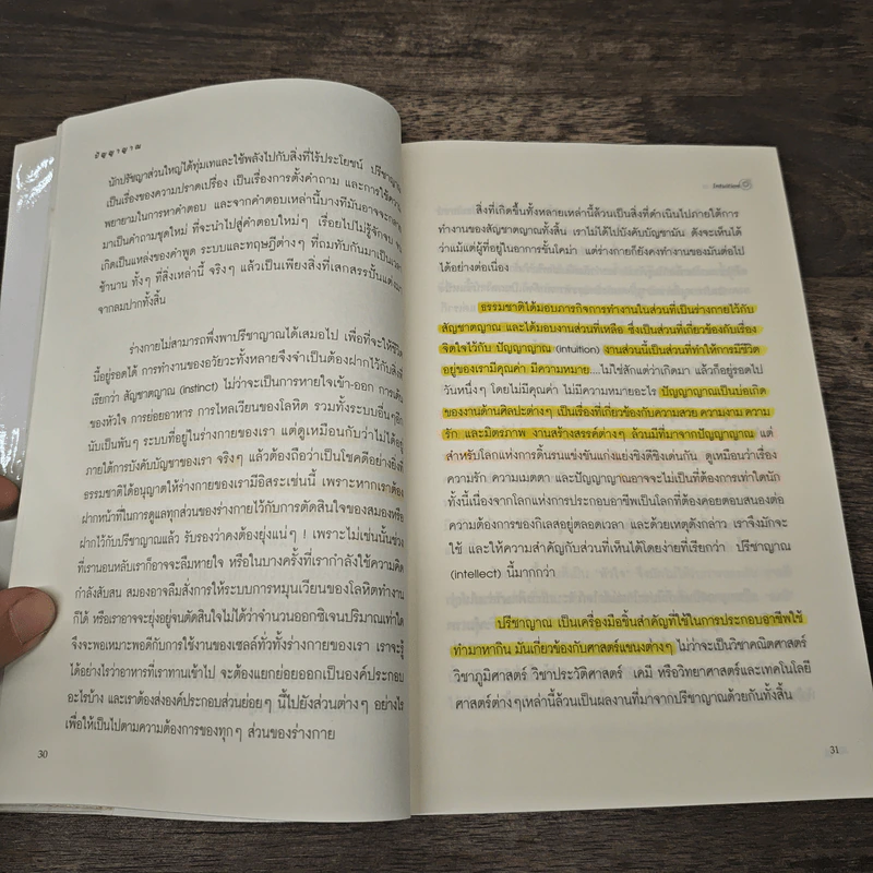 Intuition ปัญญาญาณ - Osho รูปที่ 8