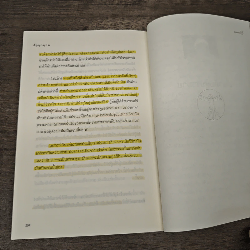 Intuition ปัญญาญาณ - Osho รูปที่ 9