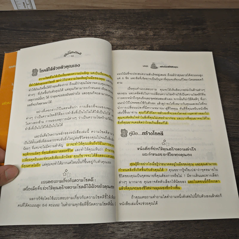 คู่มือสร้างโชคดี The Book of Luck รูปที่ 8