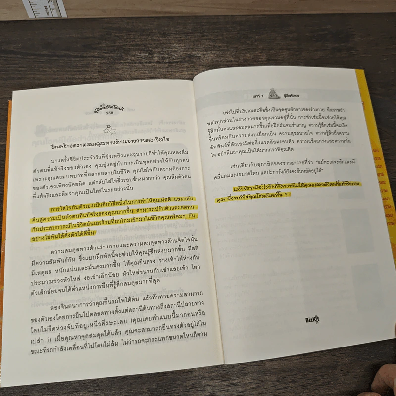 คู่มือสร้างโชคดี The Book of Luck รูปที่ 9