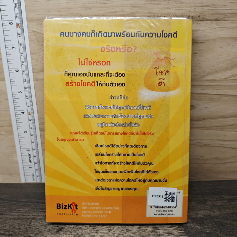 คู่มือสร้างโชคดี The Book of Luck รูปที่ 5