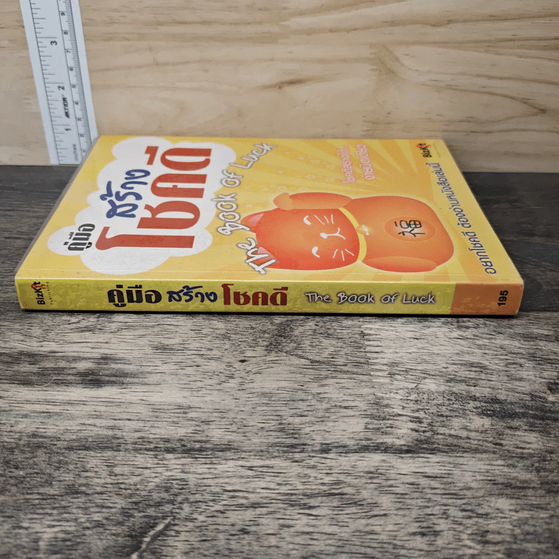 คู่มือสร้างโชคดี The Book of Luck รูปที่ 2