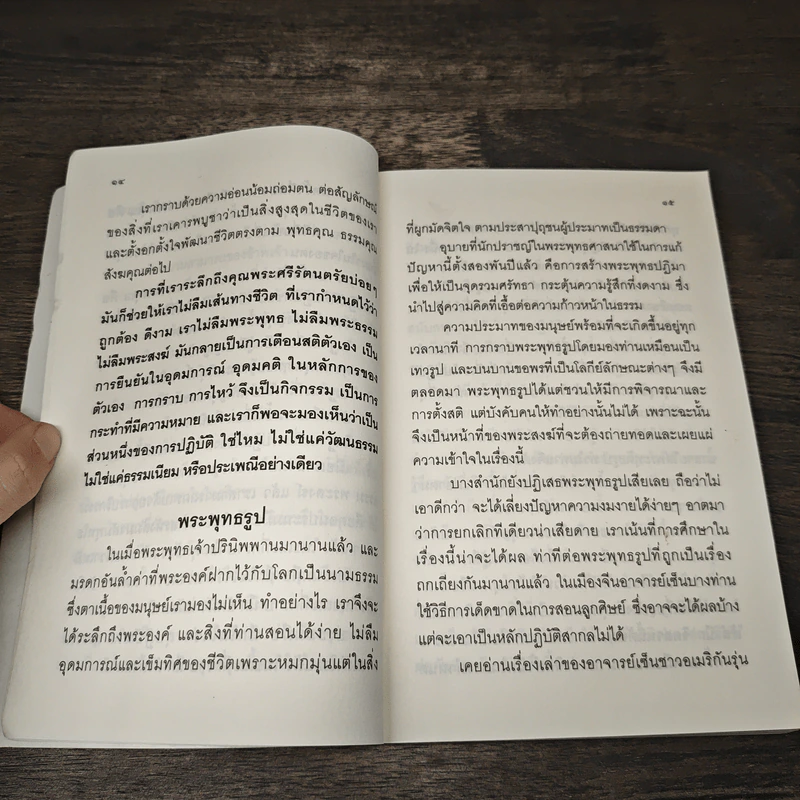 หกกัณฑ์ - พระอาจารย์ชยสาโร รูปที่ 7
