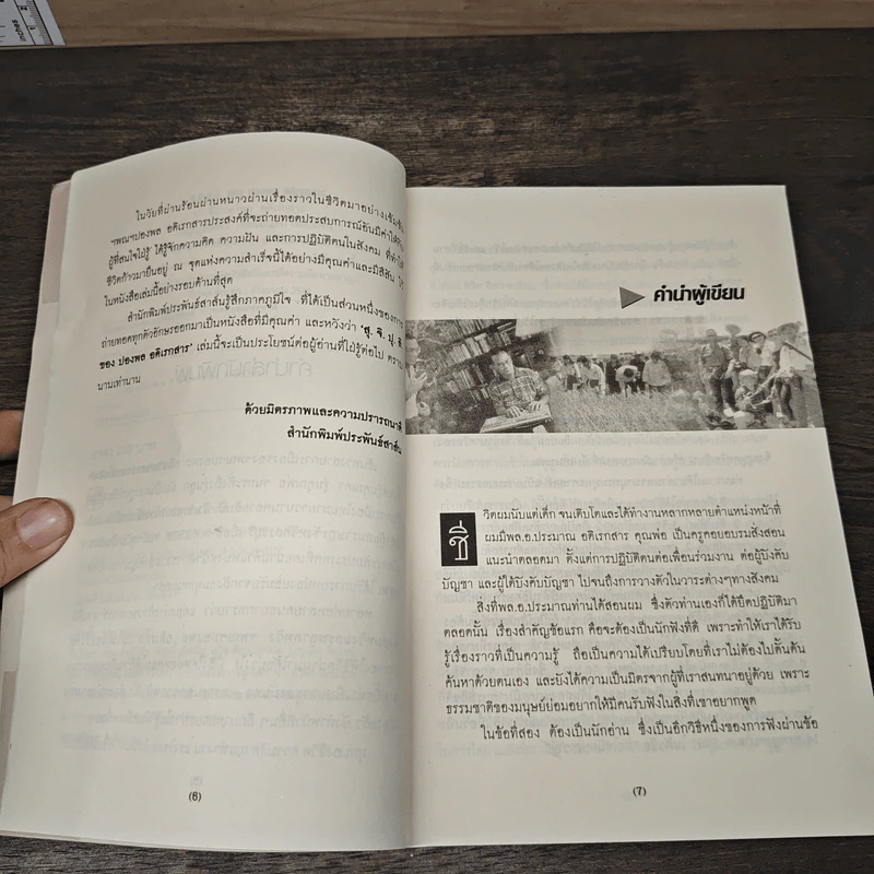สุ.จิ.ปุ.ลิ.ของปองพล อดิเรกสาร รูปที่ 7