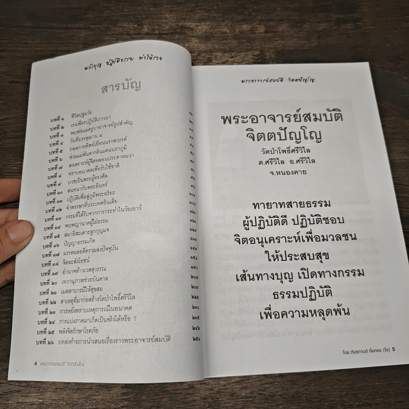 พลังจิตสื่อกรรม - ภันธกานต์ กิ้มทอง (โจ) รูปที่ 7
