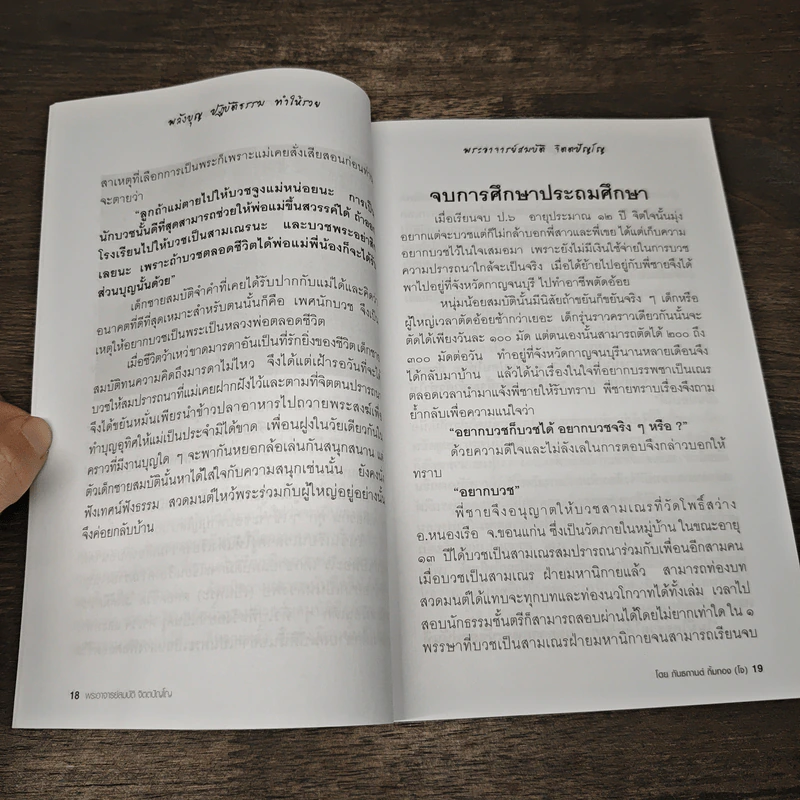 พลังจิตสื่อกรรม - ภันธกานต์ กิ้มทอง (โจ) รูปที่ 8