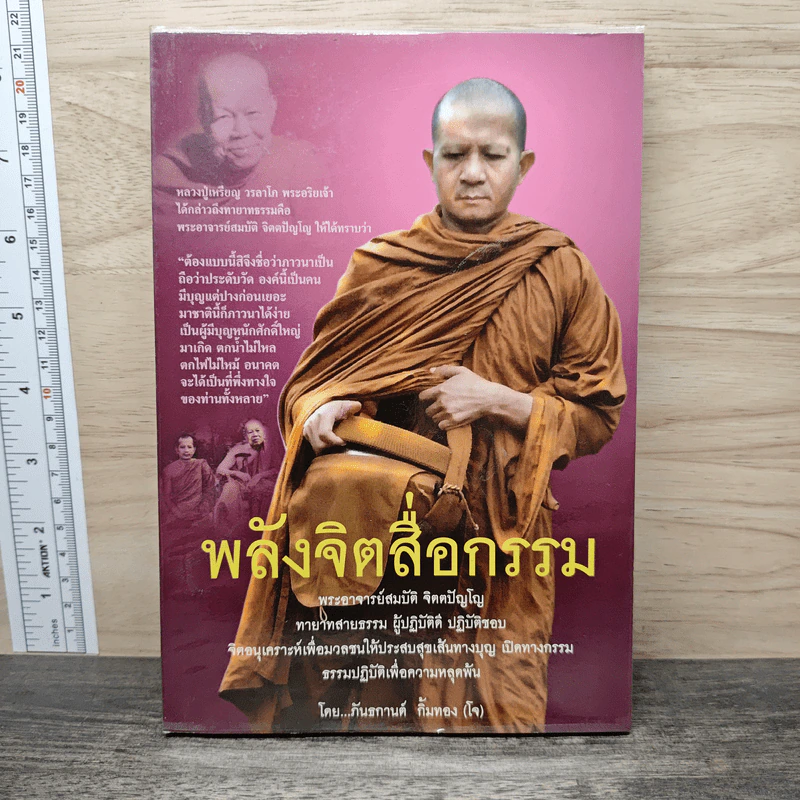 พลังจิตสื่อกรรม - ภันธกานต์ กิ้มทอง (โจ) รูปที่ 1