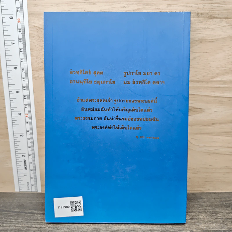 ยิ่งรู้จัก ยิ่งเคารพรักท่าน รูปที่ 5