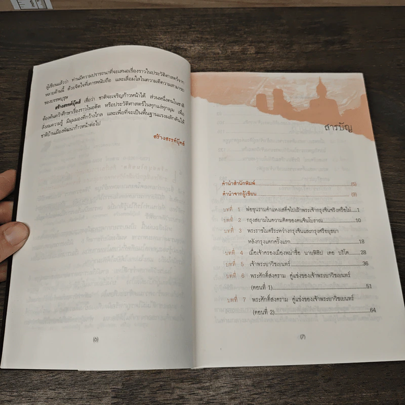 เกร็ดสนุกในอดีต - น.พ.วิบูล วิจิตรวาทการ รูปที่ 7