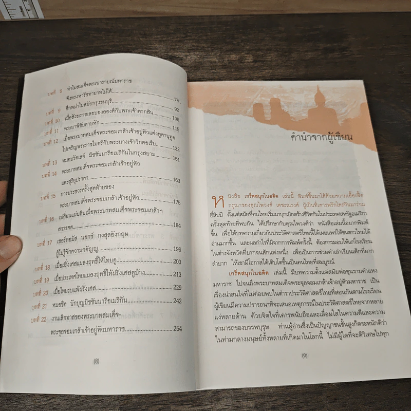 เกร็ดสนุกในอดีต - น.พ.วิบูล วิจิตรวาทการ รูปที่ 8