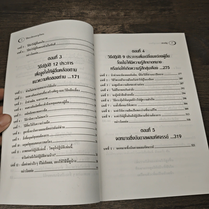 วิธีชนะมิตรและจูงใจคน - เดล คาร์เนกี รูปที่ 8